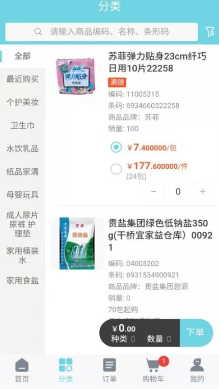 辉宇零售通商城 v2.1.0图