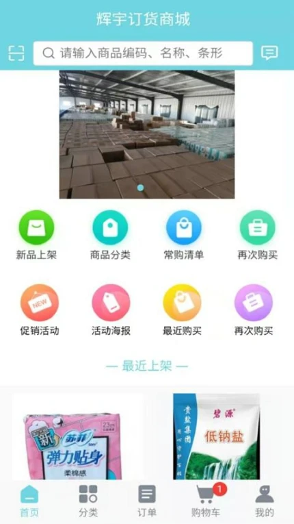 辉宇零售通商城 v2.1.0图