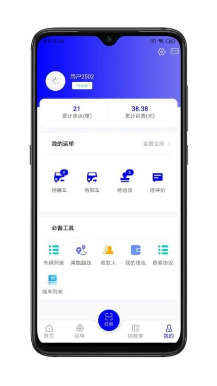 谷瑞特司机端最新版本 v2.0.1图