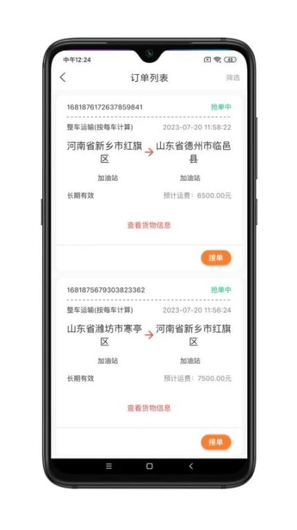 谷瑞特司机端最新版本 v2.0.1图