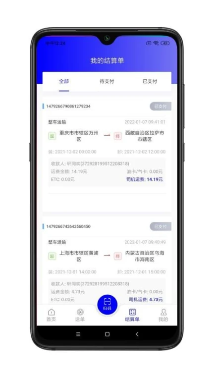 谷瑞特司机端最新版本 v2.0.1图
