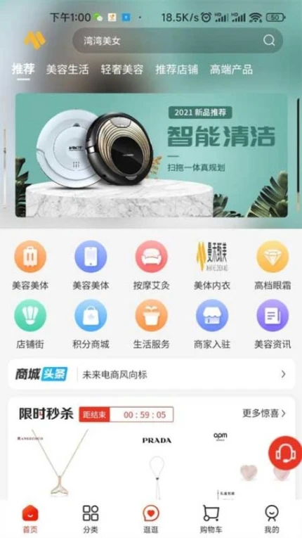 曼禾甄美APP v1.1.8图