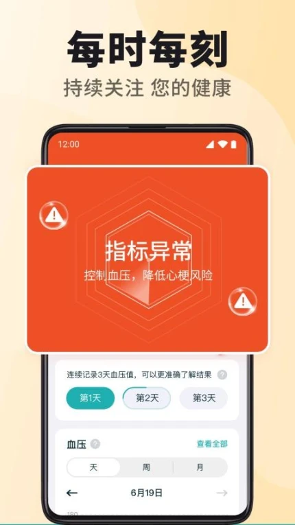 血压心率测测app v1.0.0图