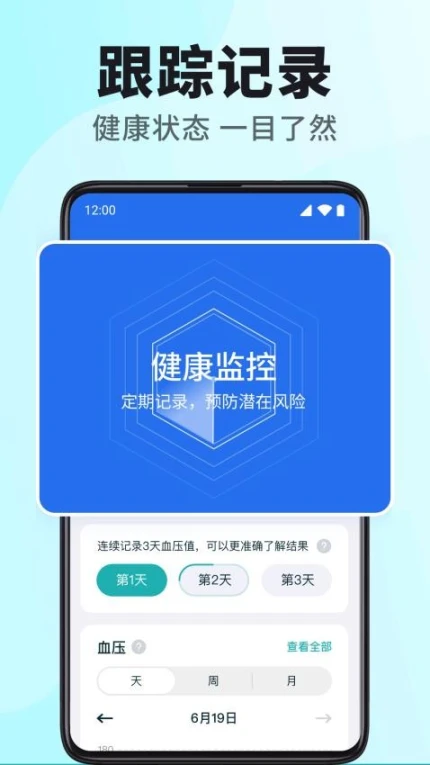 血压心率测测app v1.0.0图