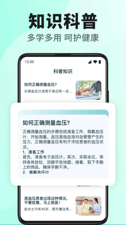 血压心率测测app v1.0.0图