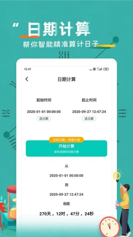 倒数日恋爱纪念日手机版 v3.8.3图