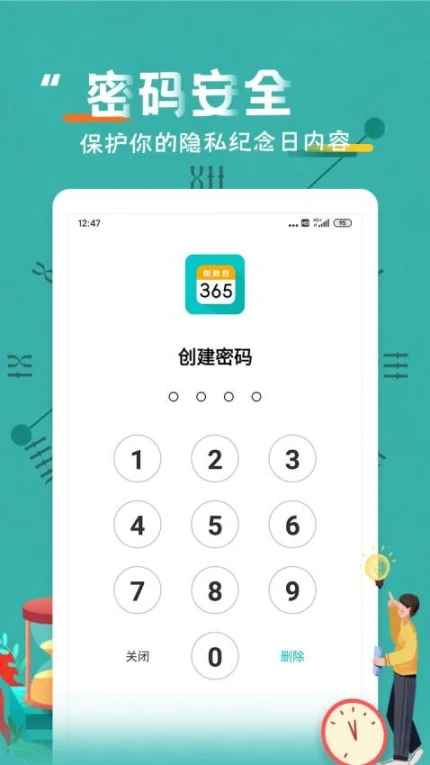 倒数日恋爱纪念日手机版 v3.8.3图
