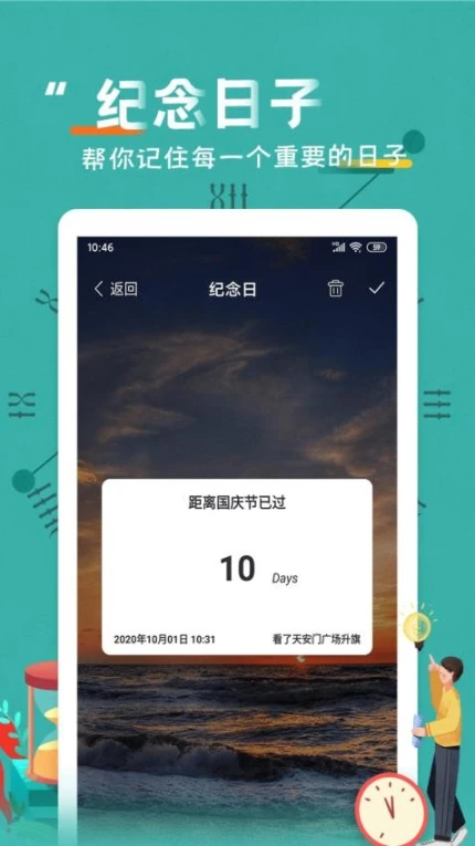 倒数日恋爱纪念日手机版 v3.8.3图