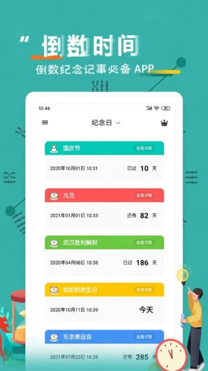 倒数日恋爱纪念日手机版 v3.8.3图