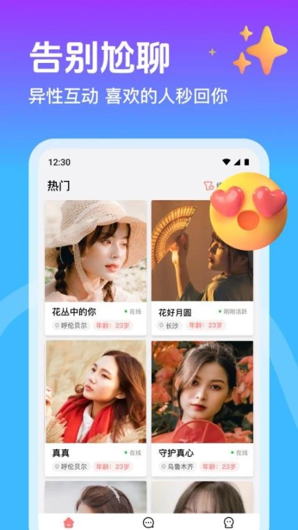 本地邂逅最新版本 v1.0.1图