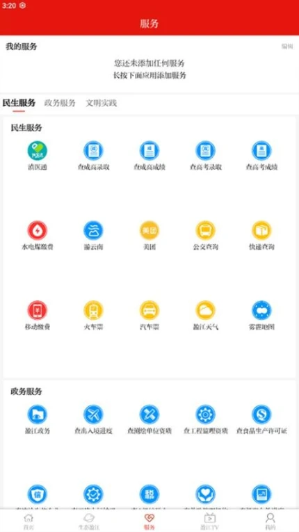 盈江云客户端图
