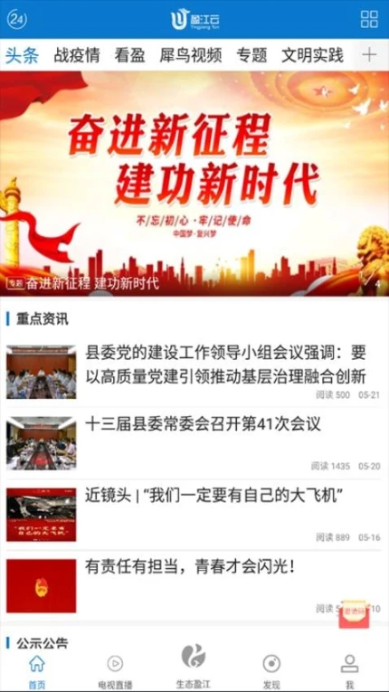 盈江云客户端图