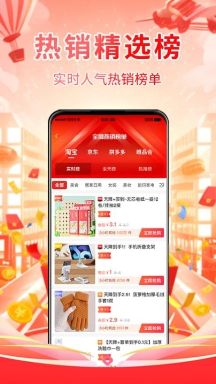倍惠省APP v1.1.0图