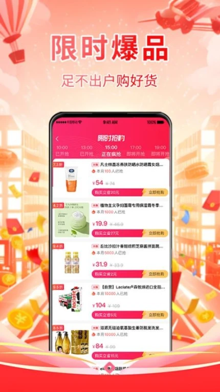 倍惠省APP v1.1.0图