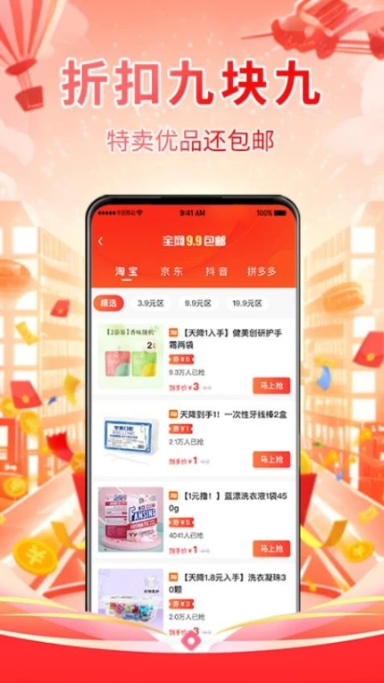 倍惠省APP v1.1.0图
