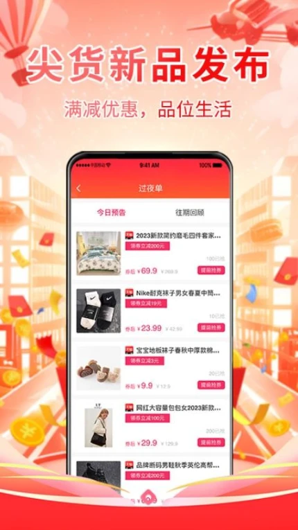倍惠省APP v1.1.0图