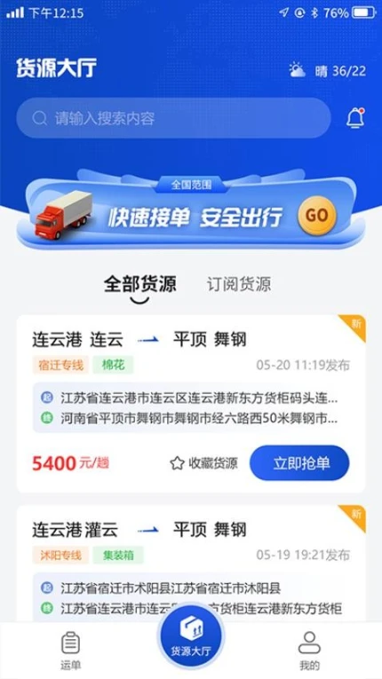 连合智运最新版 v2.2.3图