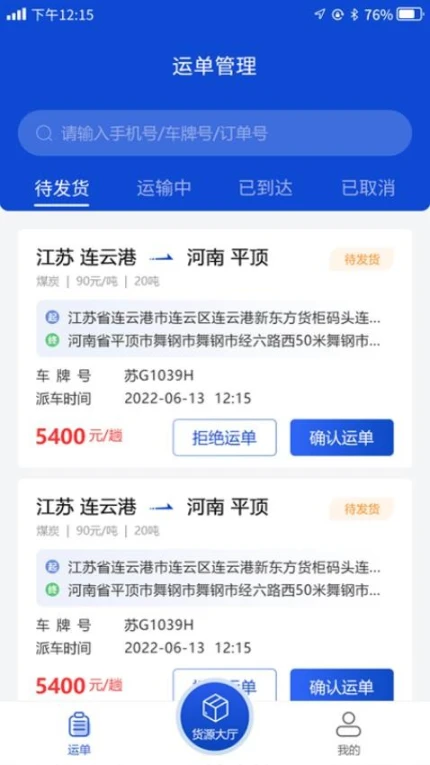 连合智运最新版 v2.2.3图