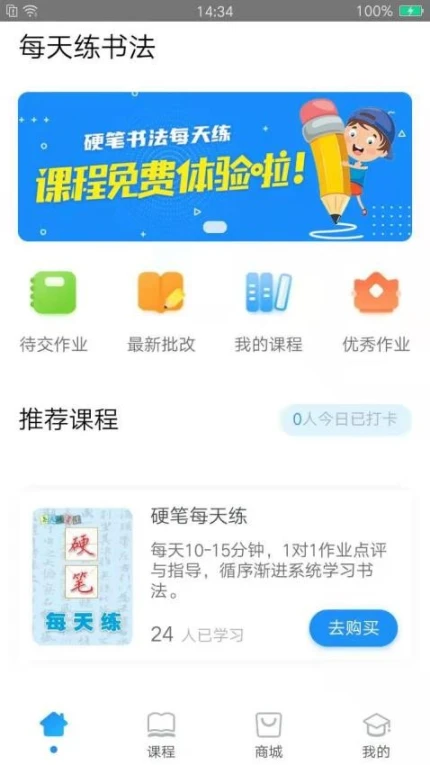 每天练书法手机版 v1.6.23图