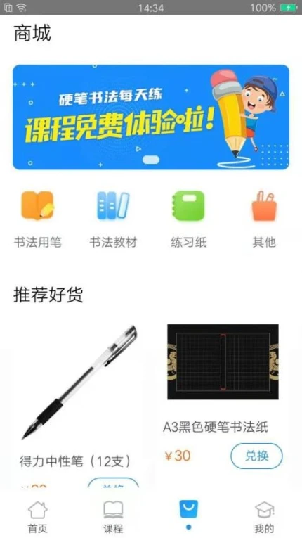 每天练书法手机版 v1.6.23图