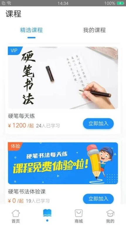 每天练书法手机版 v1.6.23图