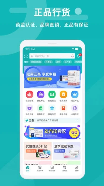 易点药药店版软件 v1.8.5图