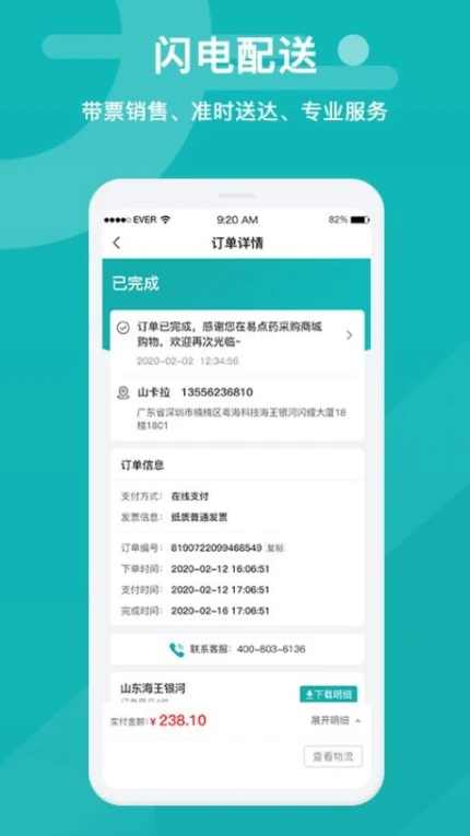 易点药药店版软件 v1.8.5图