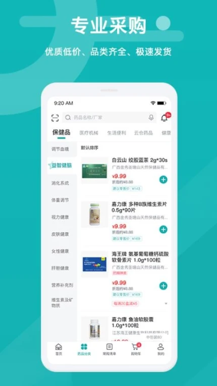 易点药药店版软件 v1.8.5图