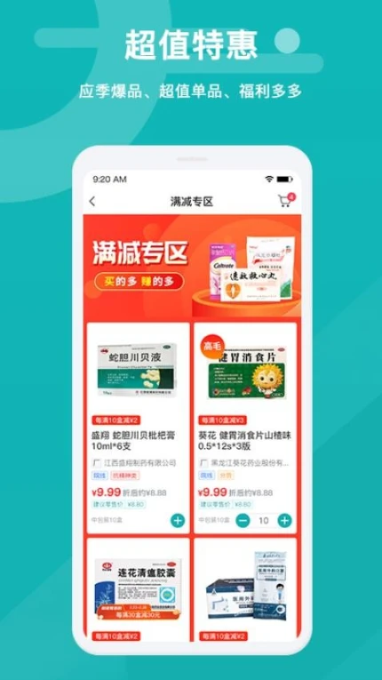 易点药药店版软件 v1.8.5图