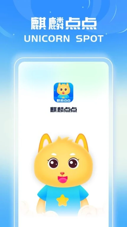 麒麟点点最新版 v1.0.3图