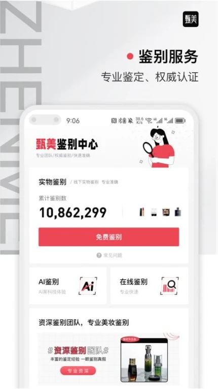 甄美APP v2.3.1图