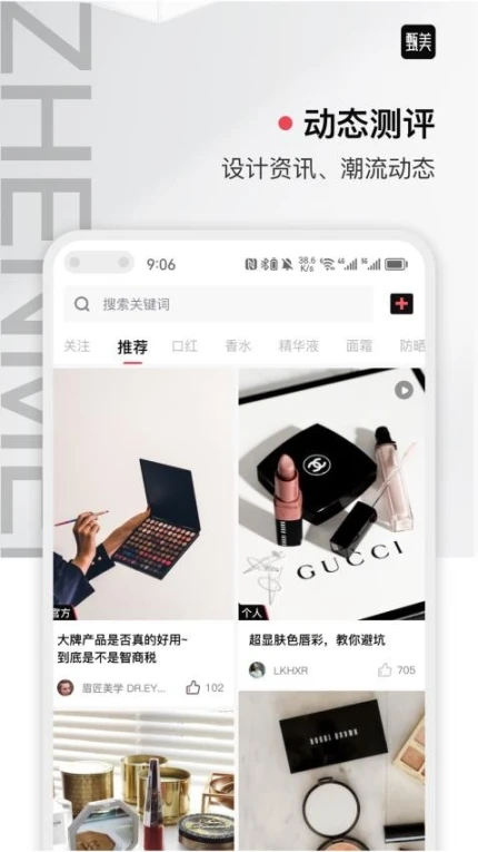 甄美APP v2.3.1图
