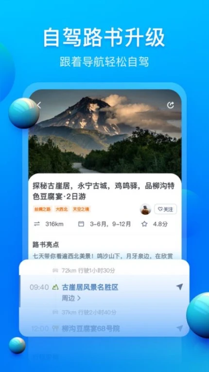 阿哈路书官网版 v3.2.1图