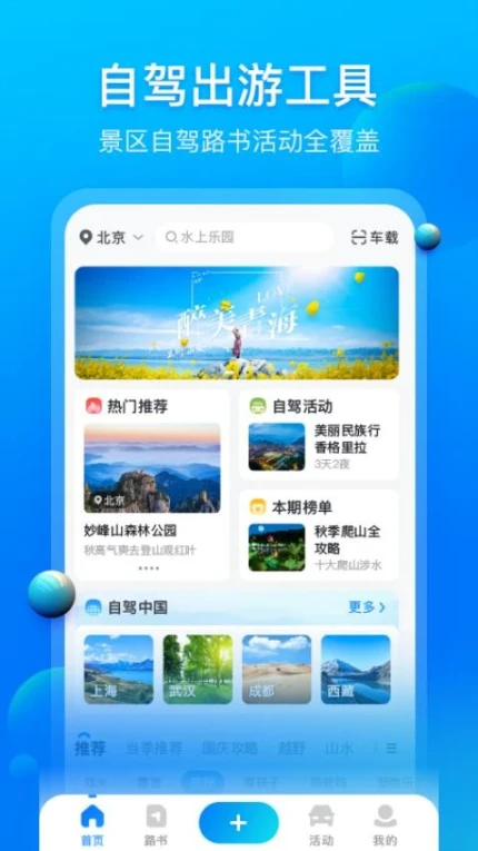 阿哈路书官网版 v3.2.1图