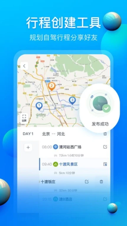 阿哈路书官网版 v3.2.1图