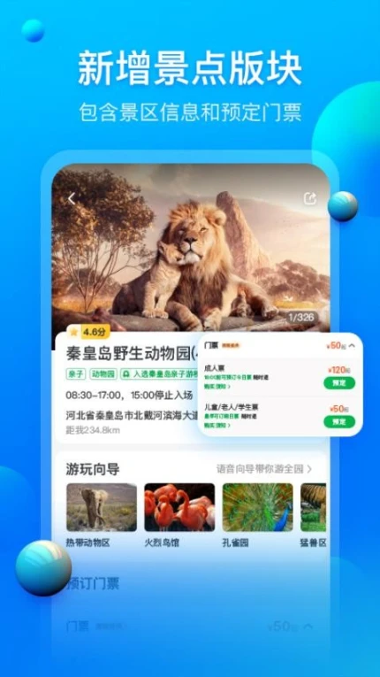 阿哈路书官网版 v3.2.1图