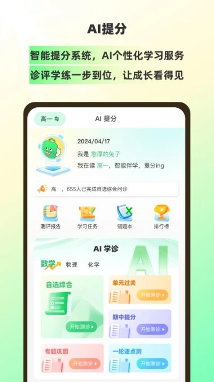 包学习手机版 v5.1.2图