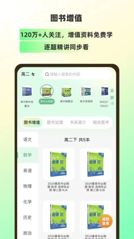 包学习手机版 v5.1.2图