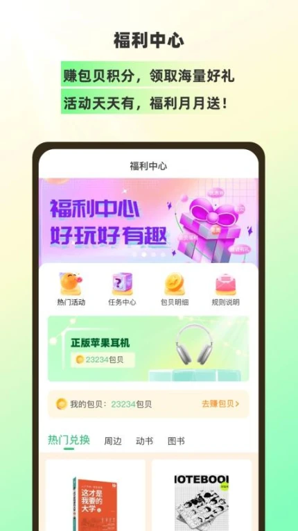 包学习手机版 v5.1.2图