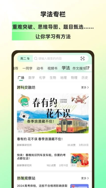 包学习手机版 v5.1.2图