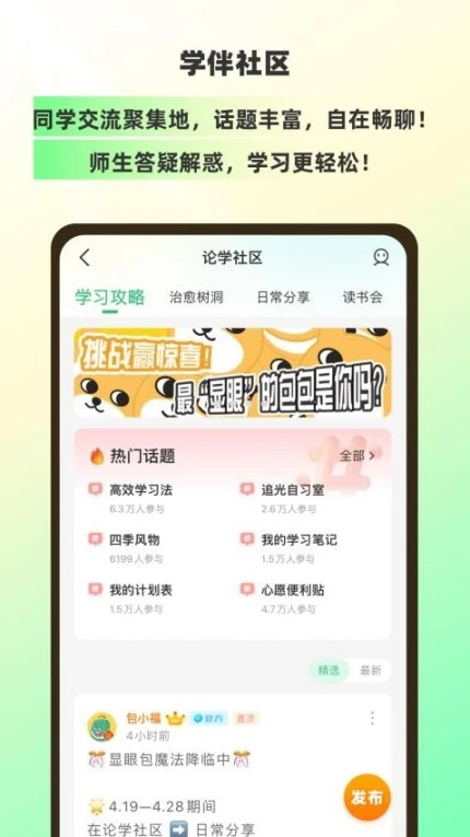包学习手机版 v5.1.2图