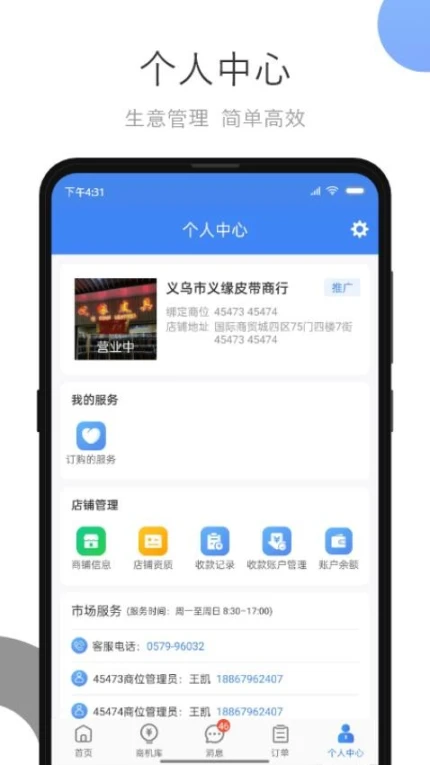 小商品城卖家版客户端 v2.7.0图