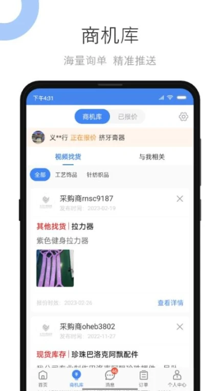 小商品城卖家版客户端 v2.7.0图