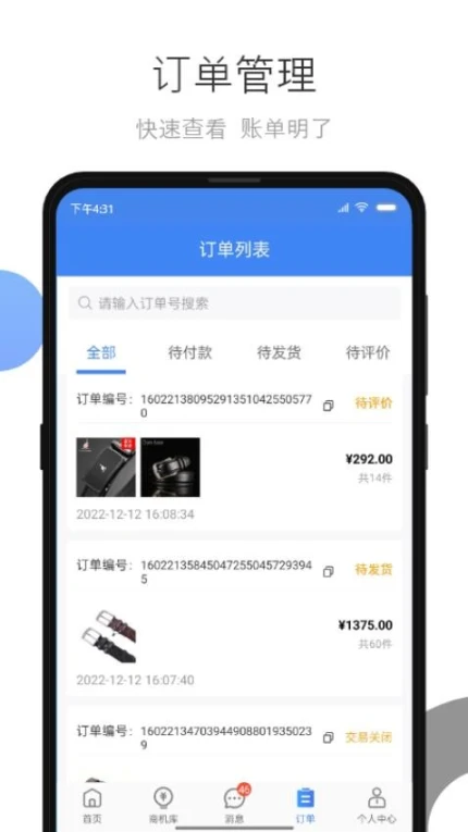小商品城卖家版客户端 v2.7.0图