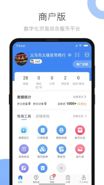 小商品城卖家版客户端 v2.7.0图