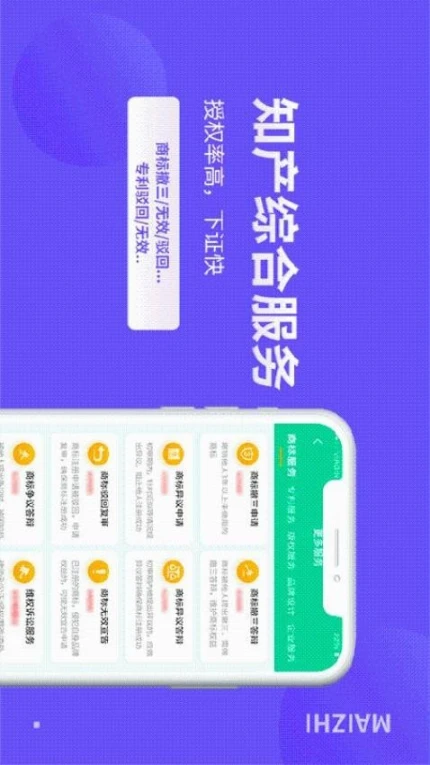 麦知商标查询转让app v2.5.5图