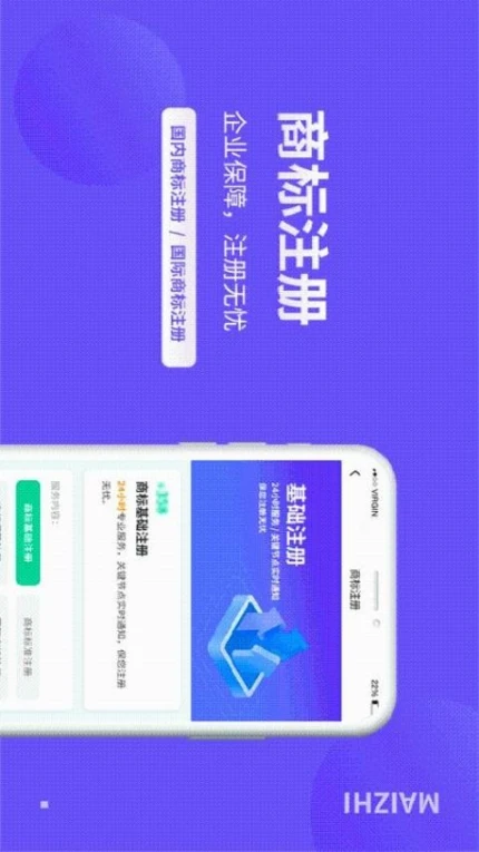 麦知商标查询转让app v2.5.5图