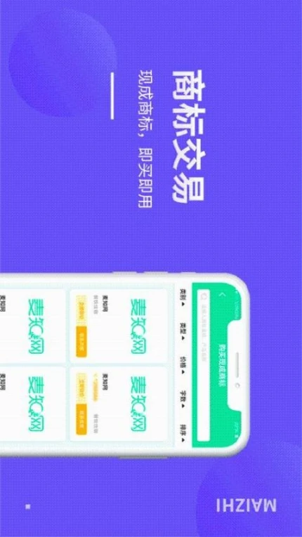 麦知商标查询转让app v2.5.5图