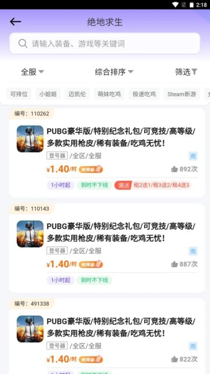 UU租号官网版 v1.2.1图