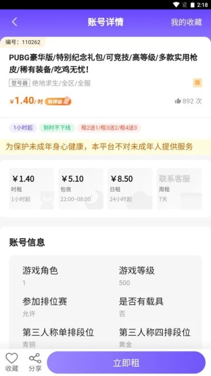 UU租号官网版 v1.2.1图